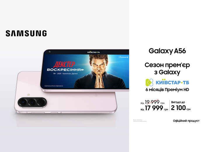 Покупайте Samsung Galaxy A56 с выгодой!