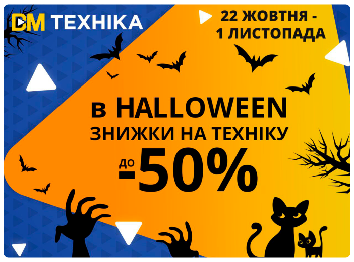 Halloween у ВМ Техніка