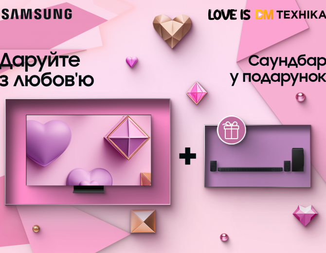 Даруйте Samsung з любов'ю