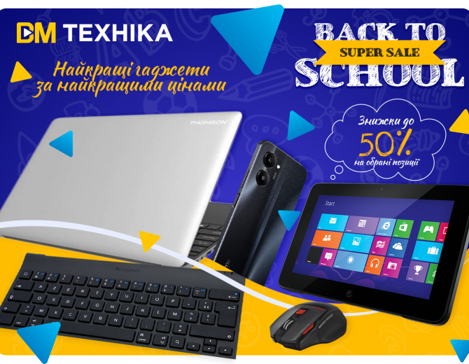 Back To School: найкращі гаджети з найкращими знижками!