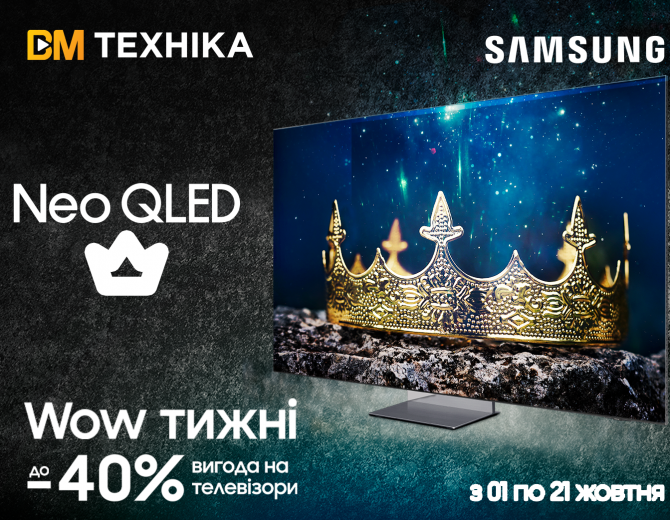 WOW тижні з Samsung: NeoQLED зі знижками!