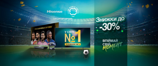 Твій ідеальний матч — ти, футбол і Hisense зі знижкою до -30%!