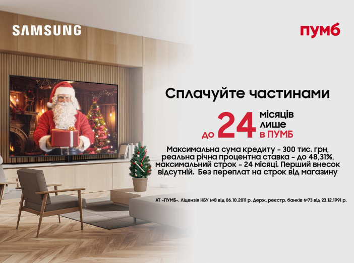 Купуй телевізори ще вигідніше