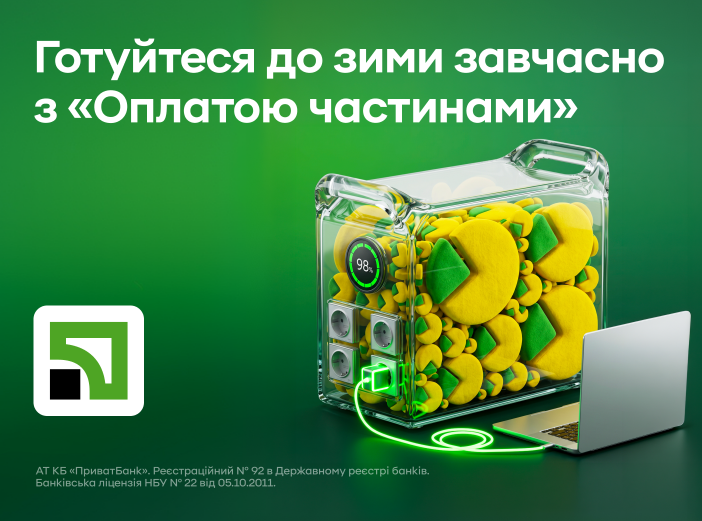 Выгодные покупки с ПриватБанк
