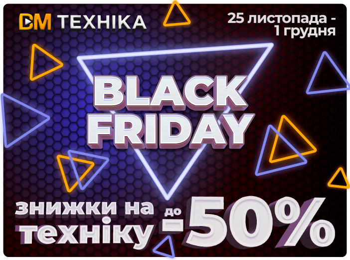 25 листопада - 1 грудня! Black Friday 2024!