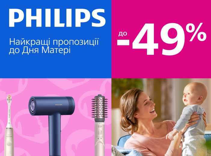 Розкрий свою красу з Philips!