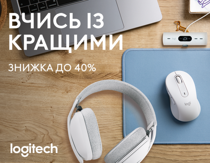 Logitech: учиться легче, когда лучше всего под рукой!