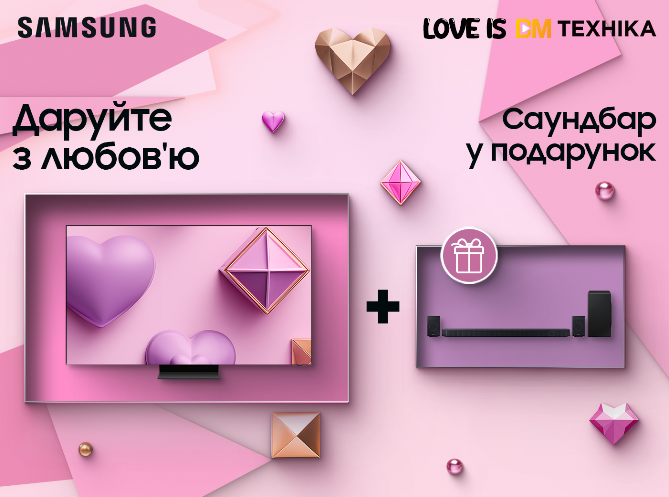 Даруйте Samsung з любов'ю