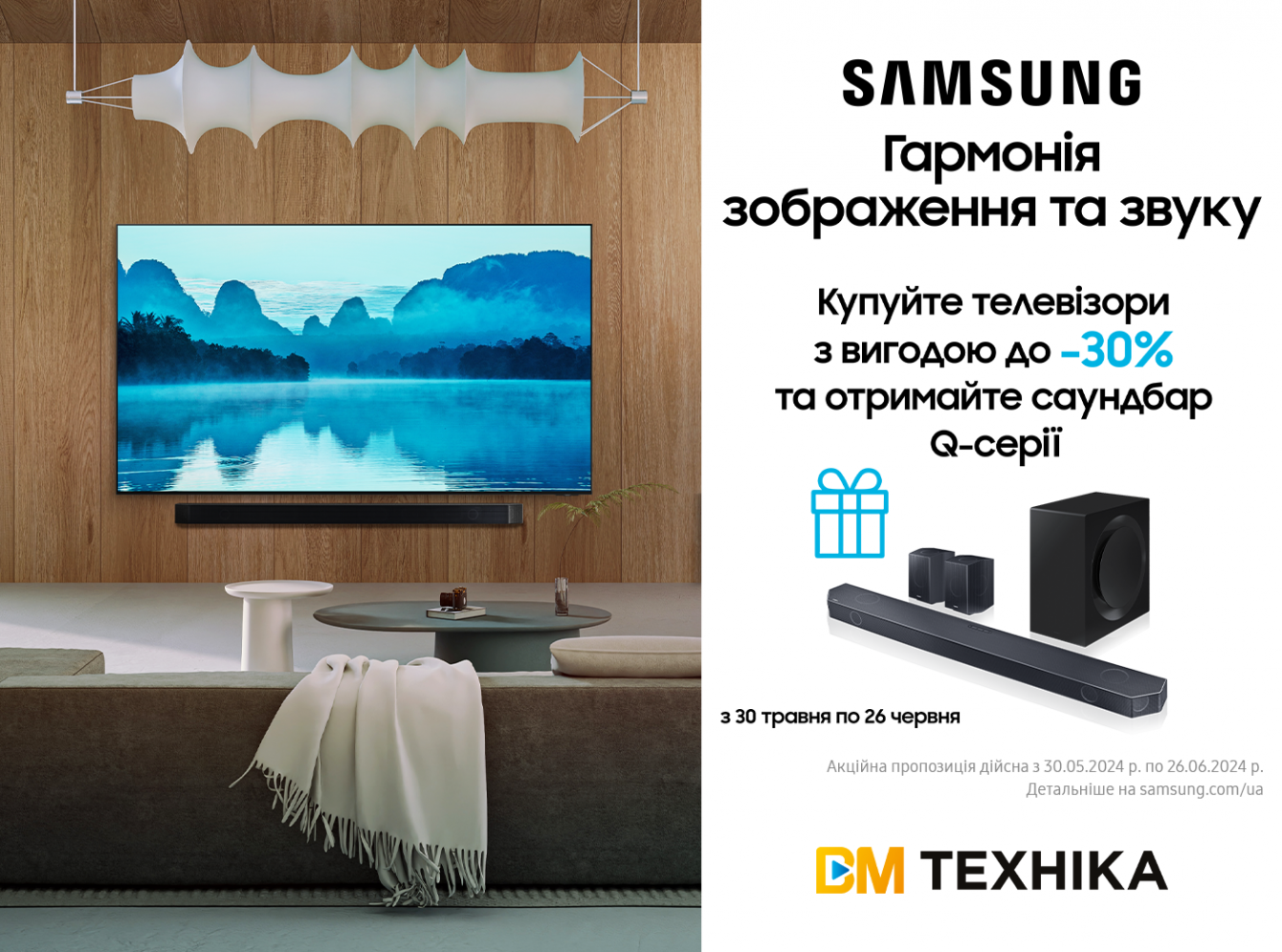 Ідеальна гармонія зображення та звуку або Як купити телевізор від Samsung вигідно