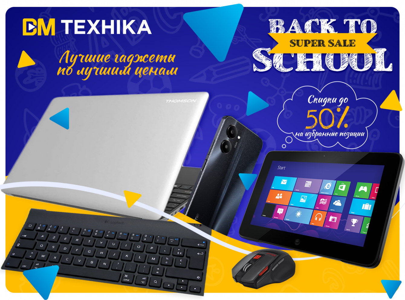 Back To School: лучшие гаджеты с лучшими скидками!