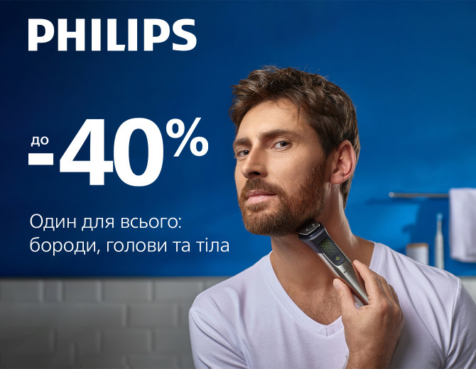 Знижки до -40% на тримери від Philips