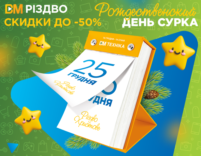 Рождество каждый день! С 14 декабря по 14 января в ВМ Техника