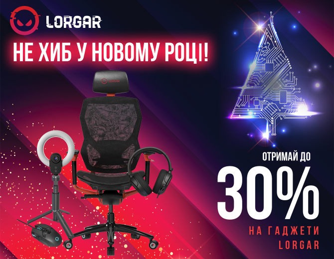 Новогодние скидки до -30% от Lorgar