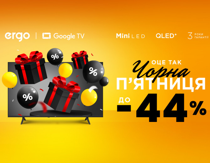 ERGO Black Friday - телевизоры, которые дарят больше