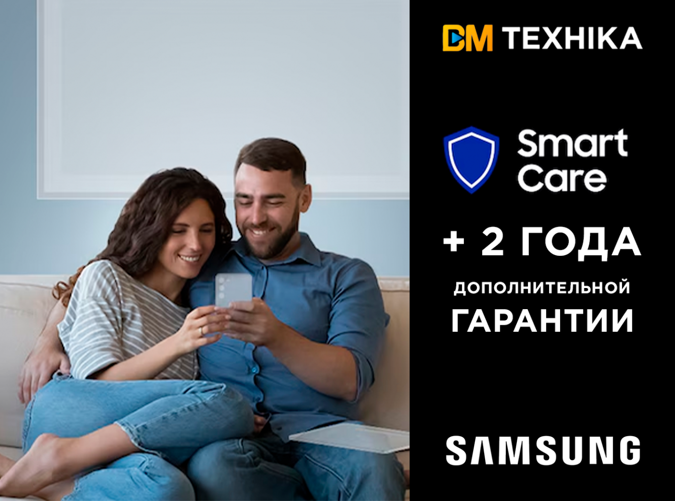 Покупайте премиум ТВ Samsung и получайте два года дополнительной гарантии!