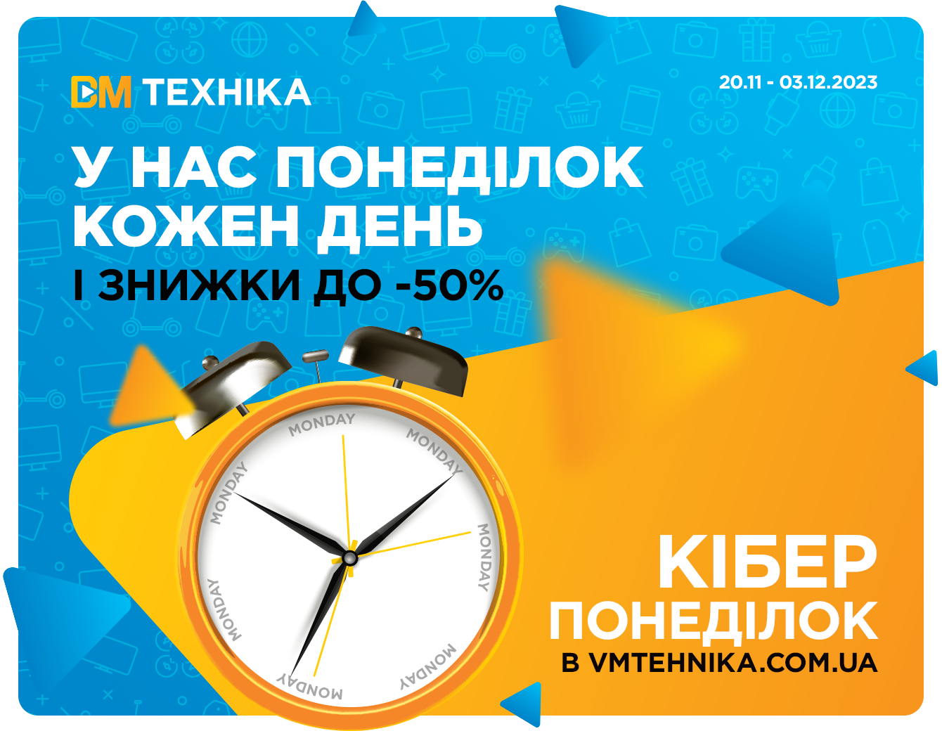 У нас сім п'ятниць на тиждень! І понеділок кожен день!