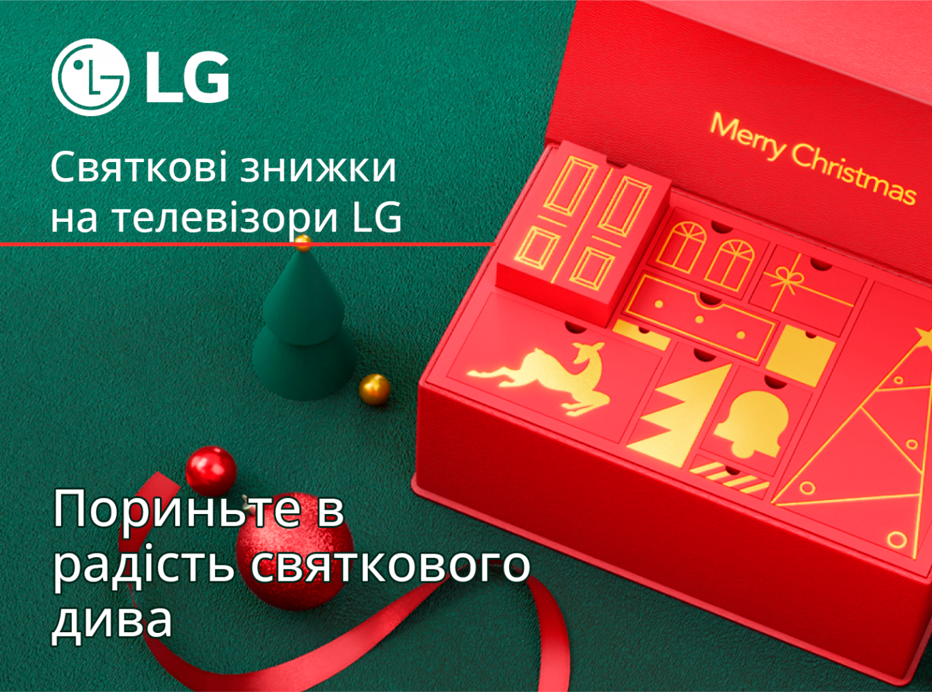 Праздничные скидки на ТВ от LG!