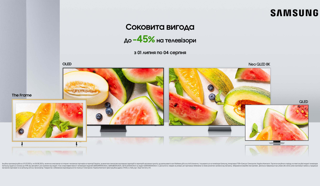 Выгода до -45% на телевизоры Samsung
