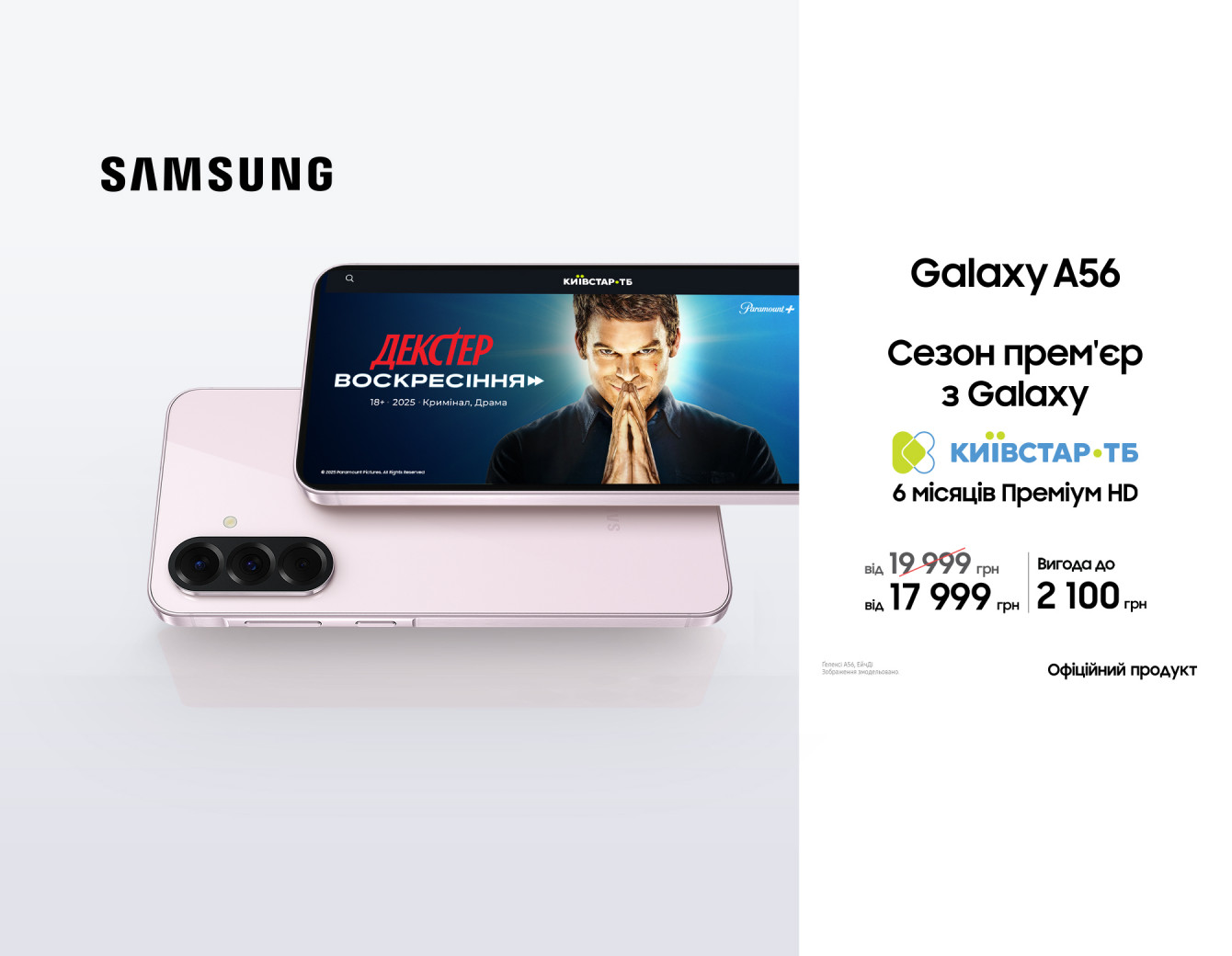 Покупайте Samsung Galaxy A56 с выгодой!