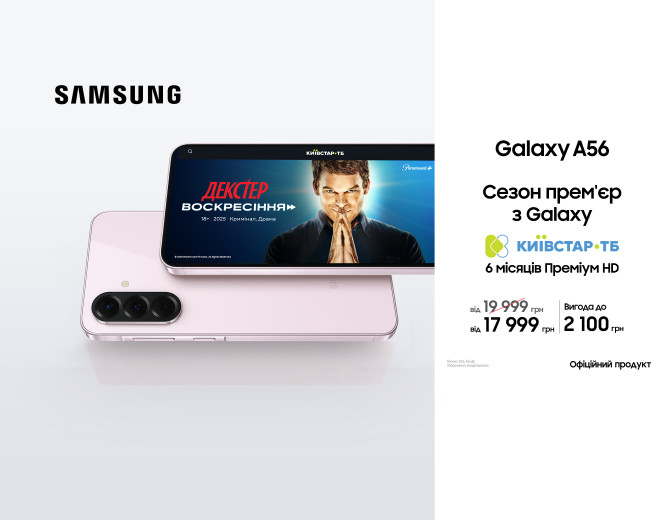 Покупайте Samsung Galaxy A56 с выгодой!