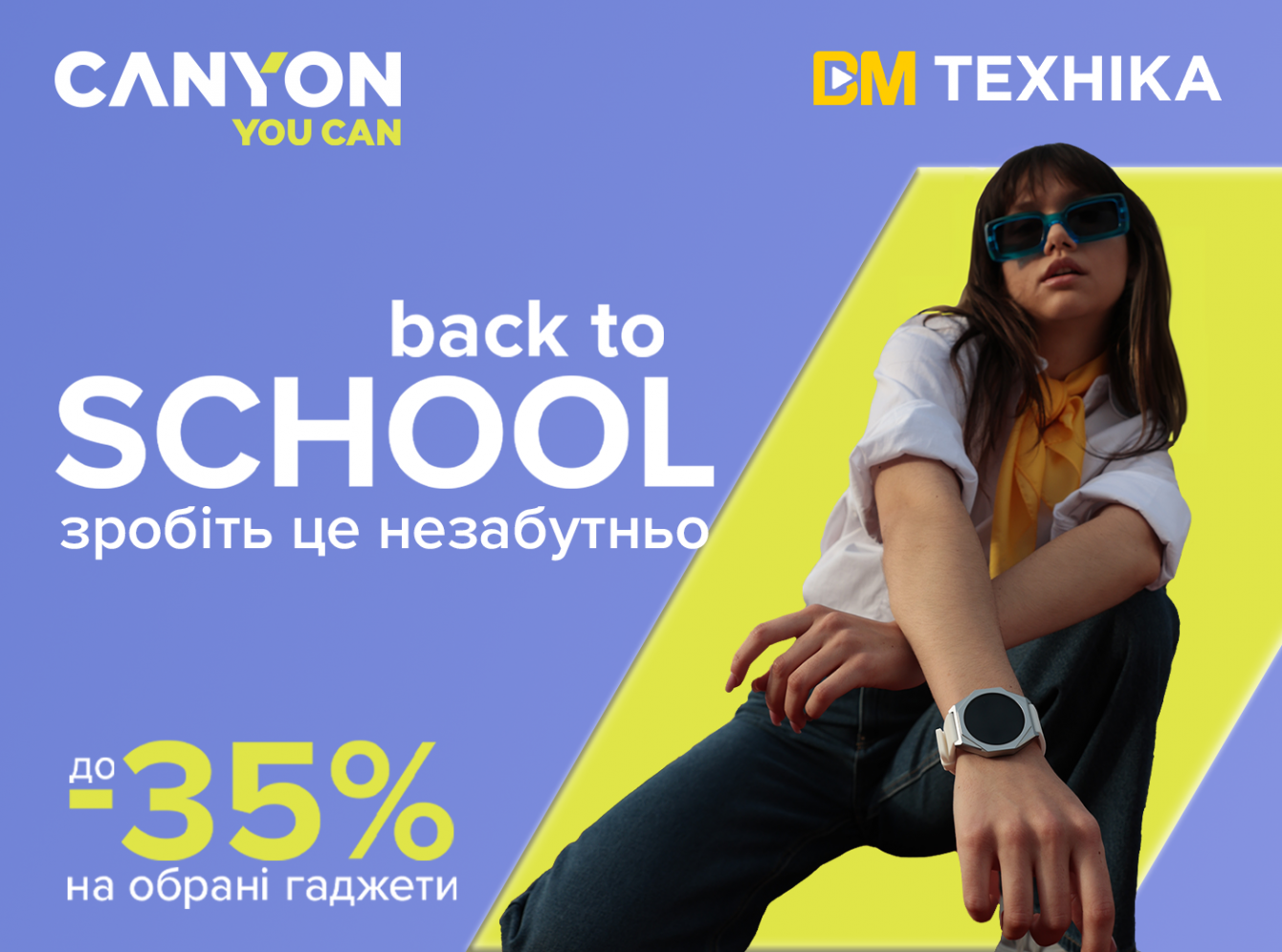 Незабутній Back To School з Canyon!