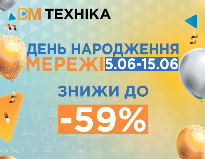 🎉 Нам – праздник, вам – скидки! 🎉