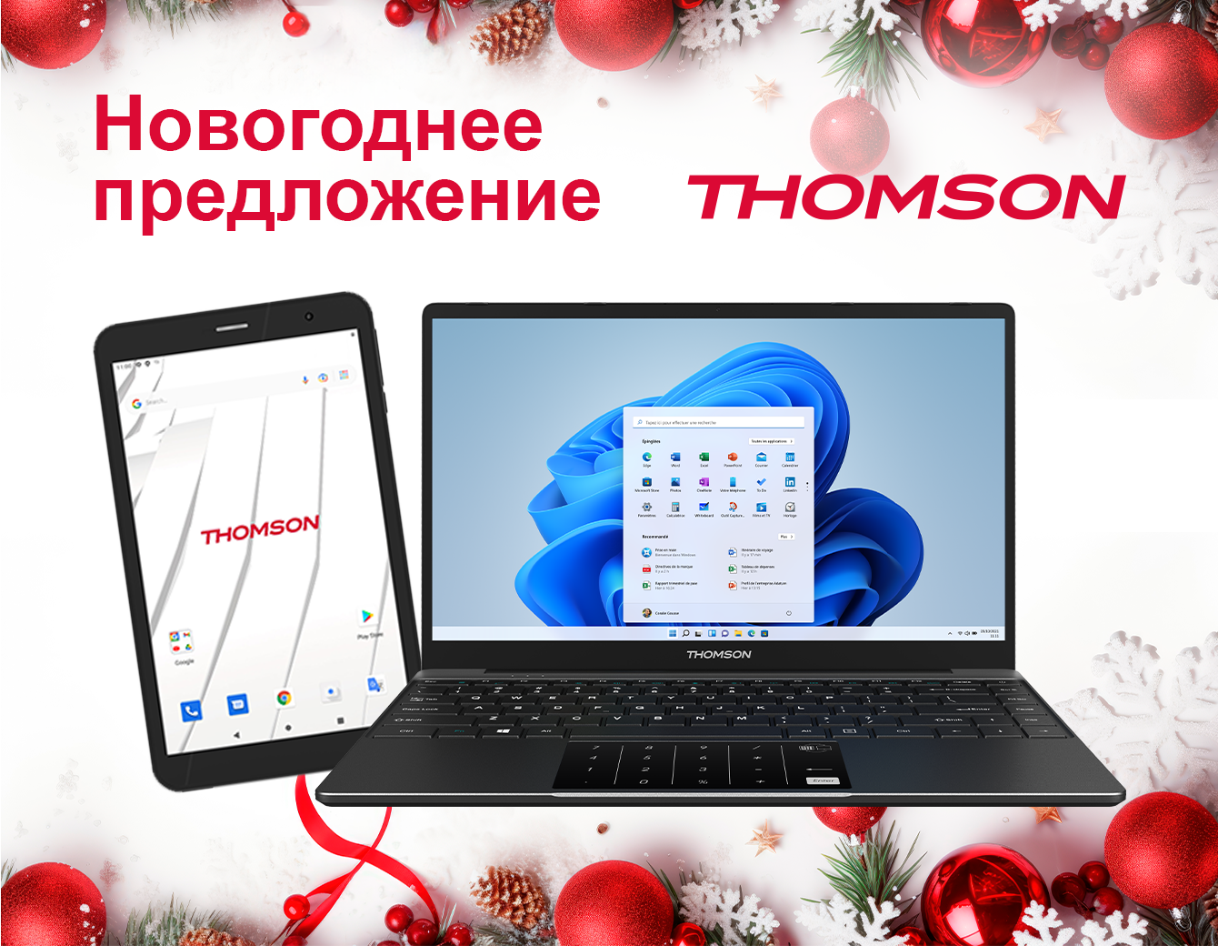 Новогодние предложения от Thomson