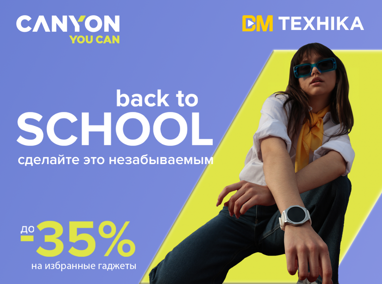 Незабываемый Back To School из Canyon!