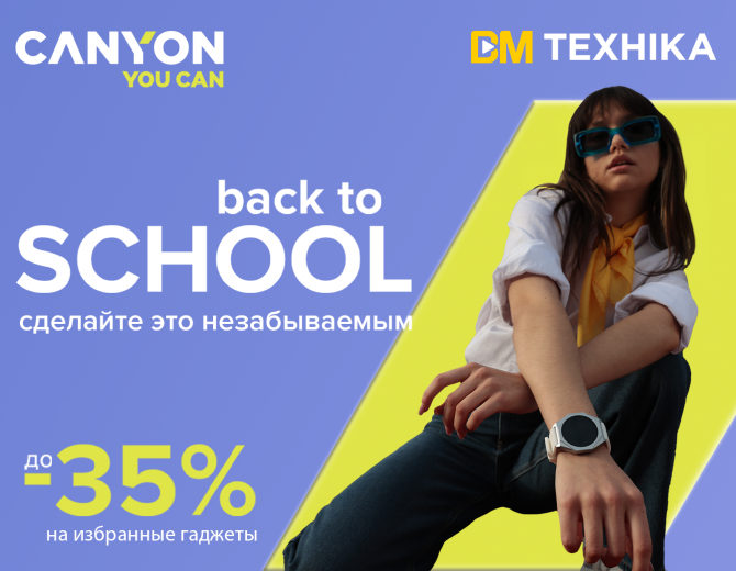 Незабываемый Back To School из Canyon!