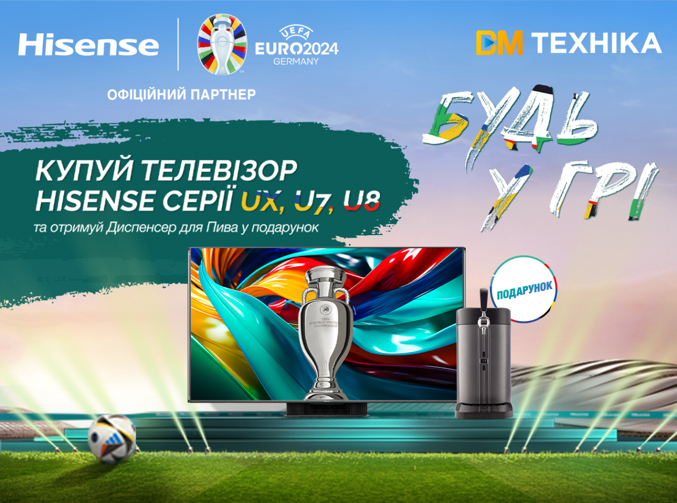 Почувствуй безудержную энергию игры вместе с телевизорами Hisense