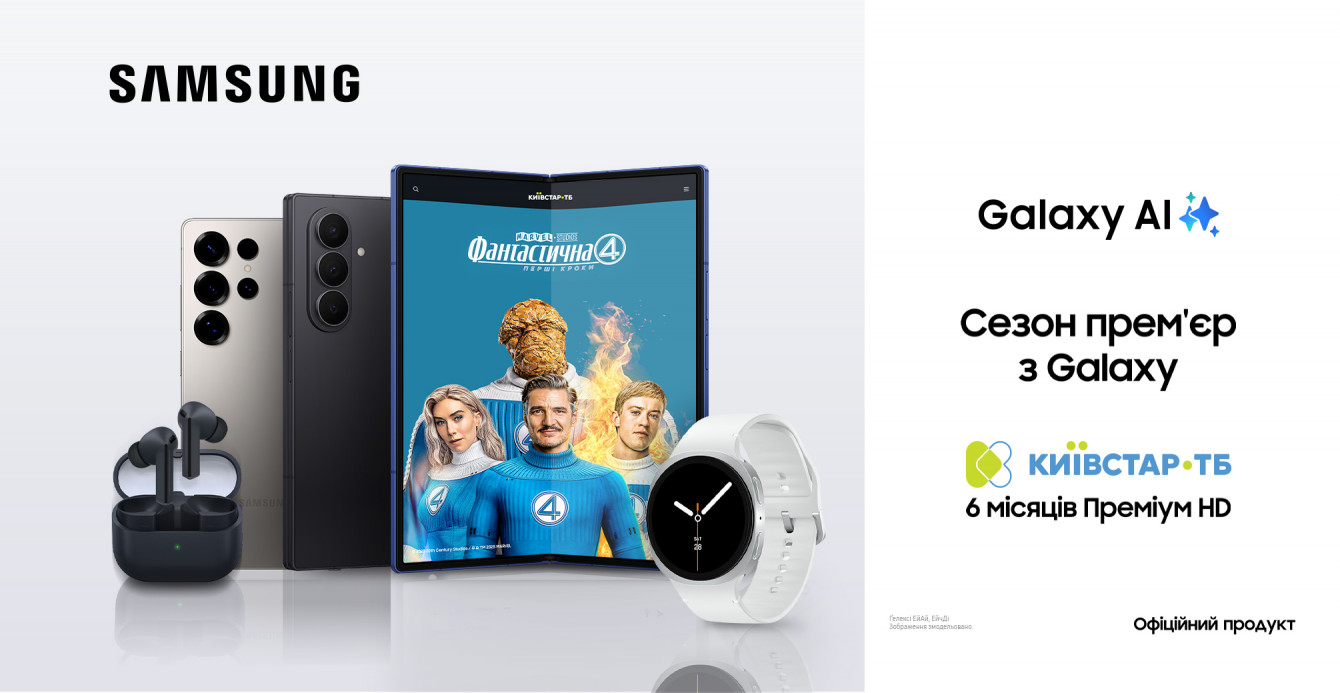 Покупайте смартфоны и планшеты Samsung и получайте 6 месяцев контента от Киевстар ТВ в подарок