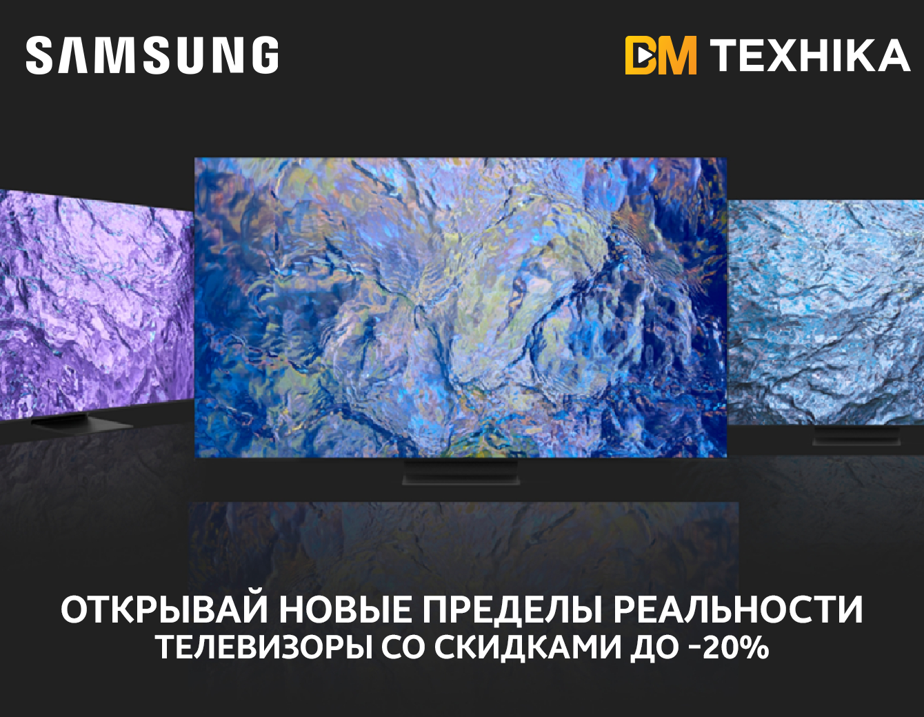 Открывай новые миры вместе с Samsung